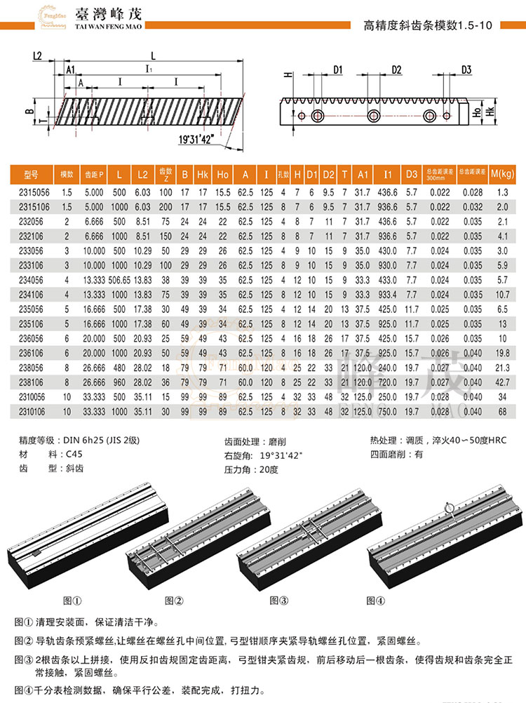 高精度斜齒條模數(shù)1.5~10產(chǎn)品型號選型