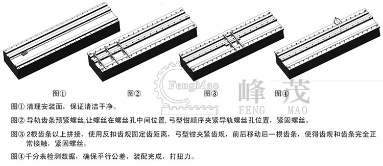 精銑直齒條產(chǎn)品裝配說(shuō)明